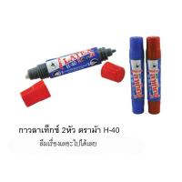 ราคา HORSE Latex Glue กาวลาเท็กซ์ 2 หัว ตราม้า H-40 (1490147760)