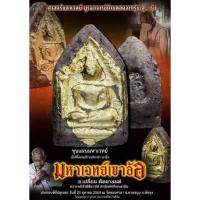 ราคา ขุนแผนมหาเวทย์ เนื้อสีผึ้งผสมข้าวเหนียวดำเขาอ้อ (18211571061)