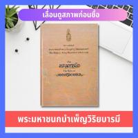 ราคา พระมหาชนก (ปกอ่อน) หนังสือมือสอง (8850746803)