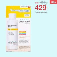 ราคา Clear Nose Essence น้ำตบสิว 150ml. (1452165043)