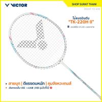 ราคา VICTOR ไม้แบดมินตัน รุ่น TK-220H II แถม เอ็นVS-100 + ซองตาข่าย (โปรดอ่านรายละเอียดก่อนสั่ง) (srt) (24373640182)
