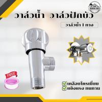 ราคา วาล์วน้ำ วาล์วฝักบัวเปิด-ปิด วาล์ว ก๊อกน้ำอเนกประสงค์ พร้อมส่ง (27708987028)