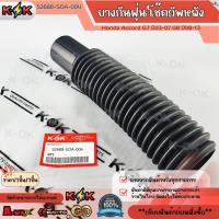 ราคา ยางกันฝุ่นโช๊คอัพหลัง Honda Accord G7 ปี03-07 G8 ปี08-13 #52688-SOA-004 (56755586854)