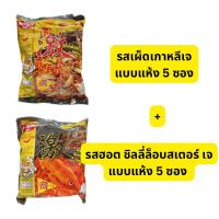 ราคา มาม่าเกาหลีเจ มาม่าเผ็ดเจ นิชชินเจ แพ็ค 5 ห่อ อาหารเจ Vegan Plant Based #มาม่าเผ็ด #มาม่าเกาหลี (22080028526)