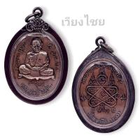 ราคา เหรียญเจริญพรบนหลวงปู่ทิม เลี่ยมเงินโบราณ [10 แถม 1 ] (13556184369)