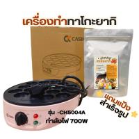 ราคา เครื่องทำทาโกะยากิ รุ่น CK 5004A แถมแป้งสำเร็จรูป (40715040486)