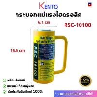 ราคา KENTO แม่แรงไฮดรอลิค 10T - 50T กระบอกแม่แรงไฮดรอลิค Hydraulic Cylinders พร้อมส่ง (26518059933)