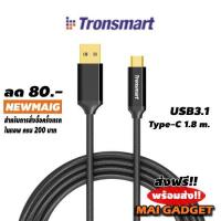 ราคา สายชาร์จ TRONSMART ไนล่อน USB 3.1 Type-C Cable ยาว 1.8 เมตร รุ่น CPP9 สีดำ (1158513377)