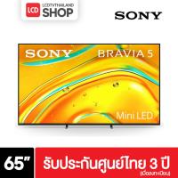 ราคา Sony ทีวี Bravia 5 Google TV 65 นิ้ว K-65XR50 Mini LED Dolby Vision / ATMOS ประกันศูนย์ไทย (43658846815)