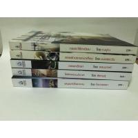 ราคา 1.โซ่รักตรวนวิวาห์ 2.พันธะหัวใจซาตาน 3.ภรรยาตีตรา 4.รอยรักปรารถนาเถื่อน 5.ภรรยาไร้ทะเบียน (7858430027)