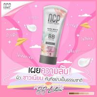 ราคา NCP BB Lotion SPF50 PA+++ (5978057352)