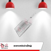 ราคา ตะแกรงปิ้งย่างสแตนเลสเกรดA (24994445663)