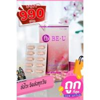 ราคา ส่งฟรี BE.U เพิ่มคอลาเจนให้ผิว พร้อมส่ง (1965380945)