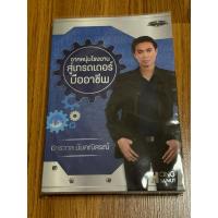 ราคา จากหนุ่มโรงงานสู่เทรดเดอร์มืออาชีพ มือ 2 สภาพดีเหมือนใหม่ (23458619903)