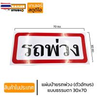 ราคา สติ๊กเกอร์รถพ่วง แผ่นป้ายรถพ่วงแตัวอักษร สติ๊กเกอร์สะท้อนแสง สติ๊กเกอร์รถ สติ๊กเกอร์ติดรถ อุปกรณ์แต่งรถพ่วง สติกเกอร์ท้า (43072194977)