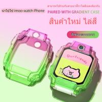 ราคา ใหม่ imoo เด็กนาฬิกาโทรศัพท์ป้องกันกรณี Z1/Z2/Z3 ป้องกันกรณีนาฬิกาโทรศัพท์ Gradient Z7/X10 เรซิ่นโปร่งใส imoo เคสป้องกัน (52403970073)