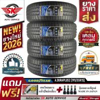 ราคา GOODYEAR ยางรถยนต์ 195/55R15 (เก๋งล้อขอบ15) รุ่น DURAPLUS2 4 เส้น (ยางใหม่กริ๊ปปี 2026) (5417470008)