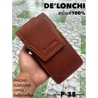 ราคา (พร้อมส่ง)De’lonchi ซองใส่โทรศัพท์มือถือหนังแท้ รุ่นP-35 กระเป๋าติดร้อยเข็มขัดหนัง กป.สอดเข็มขัด หนังวัว100% กป.ผู้ชาย (29351818327)