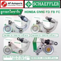 ราคา พร้อมส่ง! INA Schaeffler ลูกรอกไดชาร์จ Honda Civic FD ปี06-11/ FB ปี12-15/ FC ปี16-21 /ชุดตั้งสายพาน (28568424355)