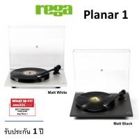 ราคา เครื่องเล่นแผ่นเสียง Rega Planar 1 (New) (16571241253)