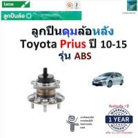 ราคา ลูกปืนดุมล้อหลัง โตโยต้า พรีอุส,Toyota Prius ปี 10-15 รุ่น ABS ยี่ห้อ Lucas รับประกัน 1 ปี LHB020SP (18180595561)