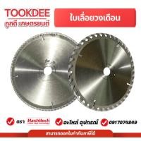 ราคา ใบเลื่อยวงเดือน 9 นิ้ว 40 ฟัน 80 ฟัน ใบเลื่อย ใบตัดไม้ เลื่อยตัดไม้ ใบเลื่อยวงเดือนคาไบน์ วงเดือน (45752287158)