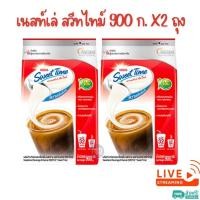 ราคา [ส่งฟรี] X 2 ถุง - Nestle เนสท์เล่ สวีทไทม์ 900 กรัม (นมข้นหวานชนิดผง) (29854202355)