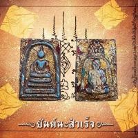 ราคา พระสมเด็จโต 2หน้าลงรักปิดทอง วัดระฆังพระเก่าน่าสะสม (56405670806)