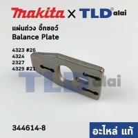 ราคา แผ่นถ่วง (แท้) เลื่อยจิ๊กซอว์ Makita มากีต้า รุ่น 4323 #26, 4324, 2327, 4329 #21 (344614-8) (อะไหล่แท้100%) (10251725198)