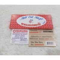 ราคา ใบมีดซอยผม ใบมีดโกน ใบมีดลอกฟิล์ม ตราแมลงปอดอกไม้ (54703885229)