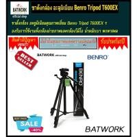 ราคา ขาตั้งกล้อง อะลูมิเนียมคุณภาพเยี่ยม Benro Tripod T600EX รองรับการใช้งานทั้งกล้องถ่ายภาพและกล้องวีดีโอ น้ำหนักเบา พกพาสะด (2776523552)