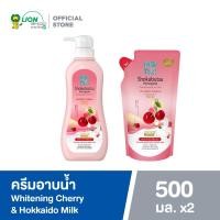 ราคา SHOKUBUTSU ครีมอาบน้ำ โชกุบุสซึ สูตร Whitening Cherry and Hokkaido Milk (แดง) ขวดปั๊ม + ถุงเติม 500 มล. (408778931)