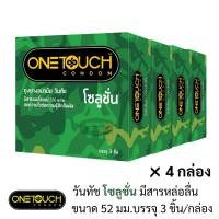 ราคา ลดเพิ่ม 30% ถุงยางอนามัย Onetouch วันทัช โซลูชั่น One Touch Solution จำนวน 4 กล่อง บรรจุ 3ชิ้น/กล่อง (28523173186)