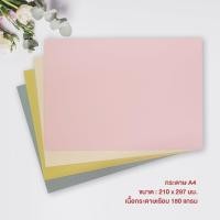ราคา กระดาษปก A4 180 แกรม 10 แผ่น/แพ็ค กระดาษพื้นสี มุก หอม (27703382484)