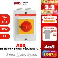ราคา ABB เซฟตี้สวิทช์ OTP16-80 3P (16-80A) OTP Plastic Enclosed Switch-Disconnectors IP65 Emergency (23072400880)