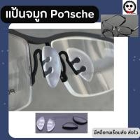 ราคา แป้นจมูก Porsche design แป้นจมูกแว่นพอร์ช แบบเสียบ2แกน (7356082986)