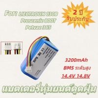ราคา แบตเตอรี่ 3200mAh สำหรับ ABIR X6 และ Petvac 365 14.8V (40877669380)