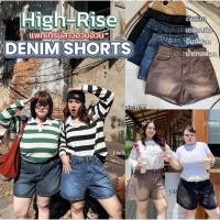 ราคา ✅สีใหม่ ดำฟอก+น้ำตาลฟอก /LD/ กางเกงยีนส์ขาสั้น แพทเทิร์นสาวอวบอ้วน เอวสูง เก็บทรง ผ้าฟอกอย่างดี ใส่สบาย ไม่รั้ง (26228539805)