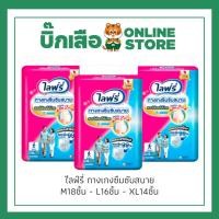 ราคา Lifree ไลฟ์รี่ ผ้าอ้อมผู้ใหญ่ กางเกงซึมซับสบาย ไซส์ M18ชิ้น / L16ชิ้น / XL14ชิ้น (23376003187)