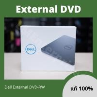 ราคา DELL ไดรฟ์ภายนอก External USB DVD-RW Optical Drive (21847455068)