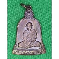 ราคา เหรียญระฆัง หลวงพ่อเกษม รุ่นสวัสดี ปี 2532 (19082036245)