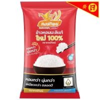 ราคา หงษ์ทิพย์ข้าวหอมมะลิแท้ใหม่100เปอร์เซ็นต์ 5กก. Hongthip 100percent New Crop Hommali Rice 5kg [8850443520052 ] (55055848680)