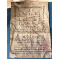 ราคา ผ้ายันต์เก่า หลวงปู่ทิม วัดระหารไร่ ขนาด5x7นิ้ว (48605824677)