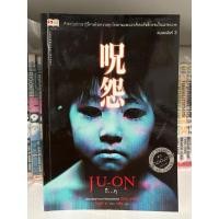 ราคา จูออน ผีดุ Ju-on (เล่มเดียวจบ) (44212290875)
