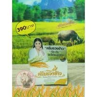 ราคา ครีมรวงข้าว By.ตั๊กลีลา Ruang Khao Cream ของแท้ 100% (1741165649)