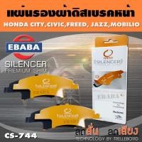 ราคา แผ่นรองผ้าดิสเบรคหน้า สำหรับ HONDA CITY, CIVIC, FREED, JAZZ, MOBILIO เบอร์ CS-744 (42858153058)