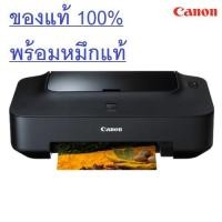 ราคา CANON IP 2770 Printer เครื่องปริ้นเตอร์แคนนอน ของแท้ใหม่100% จากศูนย์ (7532999173)