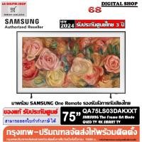 ราคา Samsung The Frame Art Mode 75LS03D QLED 4K SMART TV 75LS03D ขนาด 75 นิ้ว รุ่น QA75LS03DAKXXT (27771388335)
