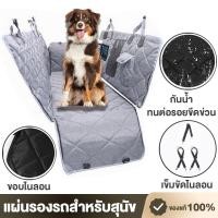 ราคา พร้อมส่งผ้าคลุมหลังเบาะสำหรับสัตว์เลี้ยง ผ้ารองสุนัขในรถ ที่รองเบาะรถ ป้องกันเบาะนั่ง pet car mat ที่รองเบาะรถยนต์ (26238102840)