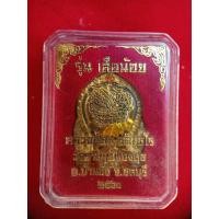 ราคา หลวงปู่ฮก รุ่นเสือน้อย ปี 2560 (15298718650)